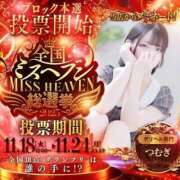 ヒメ日記 2025/11/24 16:54 投稿 つむぎ 沼津ハンパじゃない東京