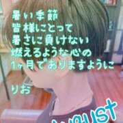 ヒメ日記 2025/08/01 15:08 投稿 りお 札幌回春性感マッサージ倶楽部