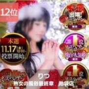 ヒメ日記 2023/12/04 19:28 投稿 律（りつ） 熟女の風俗最終章 大宮店