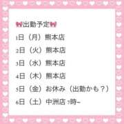 さき 来週の出勤予定🌷 2980円