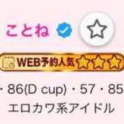 ことね WEB予約人気⭐️⭐️⭐️ 電車でGOAL！