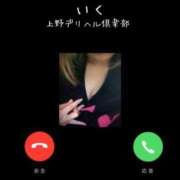 ヒメ日記 2025/01/31 20:34 投稿 いく 上野デリヘル倶楽部