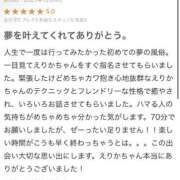 ヒメ日記 2025/12/10 20:50 投稿 えりか オレンジハウス