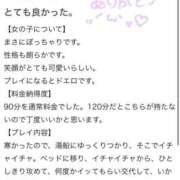 ヒメ日記 2024/01/06 20:55 投稿 もなちゃん 元祖！ぽっちゃり倶楽部Hip's馬橋店