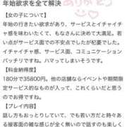 ヒメ日記 2024/01/06 21:25 投稿 もなちゃん 元祖！ぽっちゃり倶楽部Hip's馬橋店