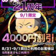 ヒメ日記 2024/09/01 00:04 投稿 もなちゃん 元祖！ぽっちゃり倶楽部Hip's馬橋店