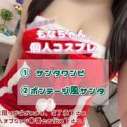 ヒメ日記 2024/12/17 17:34 投稿 もなちゃん ちょい！ぽちゃロリ倶楽部Hip's馬橋店