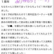 ヒメ日記 2024/12/25 17:44 投稿 もなちゃん ちょい！ぽちゃロリ倶楽部Hip's馬橋店