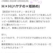 ヒメ日記 2025/01/10 09:04 投稿 もなちゃん 元祖！ぽっちゃり倶楽部Hip's馬橋店