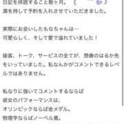 ヒメ日記 2025/01/24 09:04 投稿 もなちゃん 元祖！ぽっちゃり倶楽部Hip's馬橋店