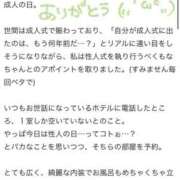 ヒメ日記 2025/01/24 12:06 投稿 もなちゃん 元祖！ぽっちゃり倶楽部Hip's馬橋店