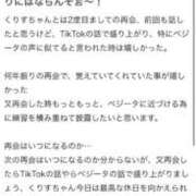 ヒメ日記 2026/04/08 11:30 投稿 くりす オレンジハウス