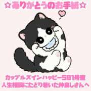 れな カップルズインハッピー501号室の仲良しさんへ 千葉松戸ちゃんこ