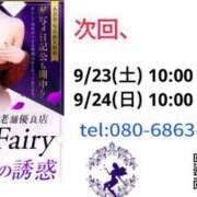 ヒメ日記 2023/09/22 05:13 投稿 ゆうか Fairy～フェアリー～(神栖)