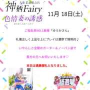 ヒメ日記 2023/11/18 06:45 投稿 ゆうか Fairy～フェアリー～(神栖)