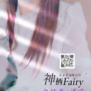 ヒメ日記 2024/05/04 07:19 投稿 ゆうか Fairy～フェアリー～(神栖)