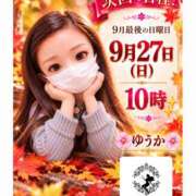 ヒメ日記 2026/09/25 06:10 投稿 ゆうか Fairy～フェアリー～(神栖)
