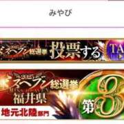 ヒメ日記 2025/11/18 14:14 投稿 みやび チューリップ福井本館