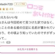 ヒメ日記 2024/11/06 13:44 投稿 あいな エデン