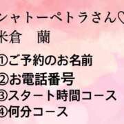 ヒメ日記 2023/12/21 08:12 投稿 米倉蘭 シャトーペトラ