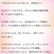 めぐみ 【お礼写メ日記】⚠️😎嬉しい口コミ😎⚠️ 夜這専門発情する奥様たち 谷九店