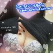 ヒメ日記 2025/12/29 17:07 投稿 りの アロマ＆アロマ