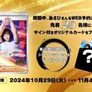 ヒメ日記 2024/10/29 15:05 投稿 あさひ 変態なんでも鑑定団