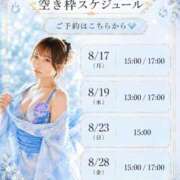 なぎさ 📢８月空き枠スケジュール ムーランルージュ