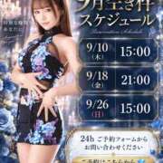 ヒメ日記 2026/09/09 08:43 投稿 なぎさ ムーランルージュ