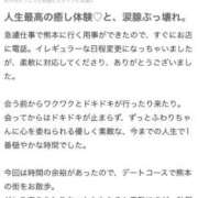 ふわり 【お礼写メ日記】M様ありがとうございます💖 熊本ピカソ