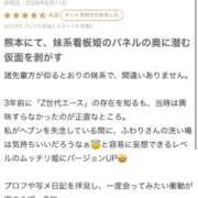 ヒメ日記 2026/05/13 21:43 投稿 ふわり 熊本ピカソ
