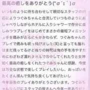 ヒメ日記 2023/12/31 15:51 投稿 ♡つぐみ♡ 梅田ムチぽよ女学院