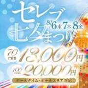 ヒメ日記 2025/08/06 11:28 投稿 ナナセ Celeb Garden(セレブガーデン)