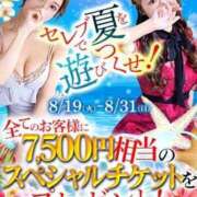 ヒメ日記 2025/08/20 12:36 投稿 ナナセ Celeb Garden(セレブガーデン)