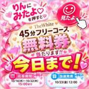 りん 今日まで‼️【無料券】当たる‼️ The White（ザ ホワイト）