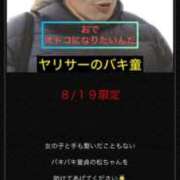 ヒメ日記 2025/08/17 19:43 投稿 まこと とある風俗店♡やりすぎさーくる新宿大久保店♡で色んな無料オプションしてみました