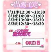 ヒメ日記 2025/07/30 20:00 投稿 なな モアグループ小山人妻花壇