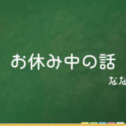 ヒメ日記 2026/01/14 18:00 投稿 なな モアグループ小山人妻花壇