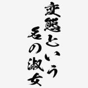 ヒメ日記 2025/05/12 16:00 投稿 カヲル クラブ貴公子