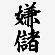 ヒメ日記 2026/06/19 00:00 投稿 カヲル クラブ貴公子