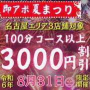 ヒメ日記 2024/08/29 11:01 投稿 まり 即アポ奥さん〜名古屋店〜