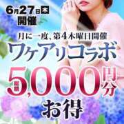 ヒメ日記 2024/06/27 08:30 投稿 なお 錦糸町人妻花壇