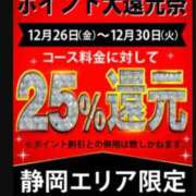 あんな 今年最後のイベントだよ 即アポ奥さん～浜松店～