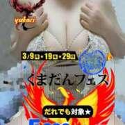 ヒメ日記 2026/03/09 07:31 投稿 ゆかり モアグループ熊谷人妻花壇