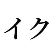 ヒメ日記 2025/04/30 13:55 投稿 りか 愛知弥富ちゃんこ