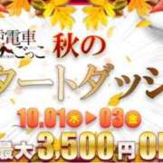 ヒメ日記 2025/10/02 09:20 投稿 あおい 逆電車ごっこ ～GLAMOROUS TRAIN～