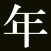 ヒメ日記 2024/12/13 20:33 投稿 優奈(ゆな) 八王子人妻城