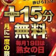 ヒメ日記 2024/11/19 08:55 投稿 まりの 熟女家 ミナミエリア店