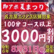 ヒメ日記 2024/08/31 01:51 投稿 ちはや 即アポ奥さん〜名古屋店〜