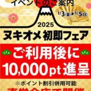 ヒメ日記 2025/01/04 14:37 投稿 ちはや 即アポ奥さん〜名古屋店〜